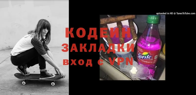 Кодеин Purple Drank  Заводоуковск 